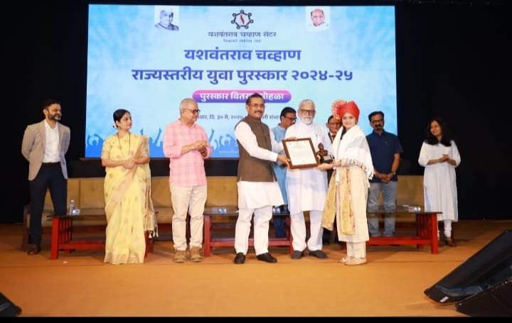कु. ऋतुजा सोनवणे यांना ‘यशवंतराव चव्हाण राज्यस्तरीय युवा पुरस्कार २०२४-२५’ सन्मानित