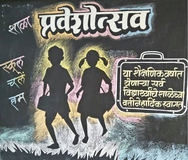 जळगाव जिल्ह्यात शाळा प्रवेशोत्सव उत्साहात साजरा होणार ;मंत्री, लोकप्रतिनिधी, अधिकारी कार्यक्रमाला राहणार उपस्थित*