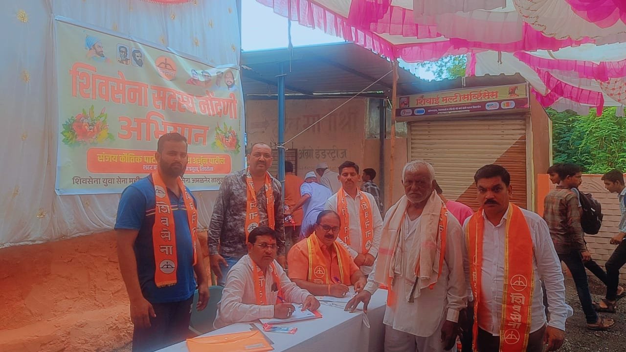 शिवसेना सभासद नोंदणी अभियानास अमळनेरमध्ये उत्स्फूर्त प्रतिसाद!*