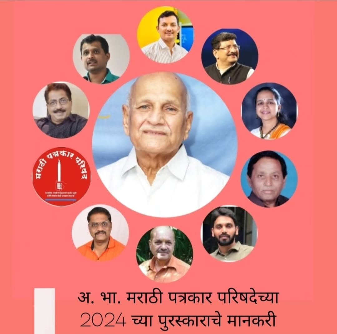 अ.भा.मराठी पत्रकार परिषदेचा पुरस्कार वितरण सोहळा 2 जुलै रोजी मुंबईत ज्येष्ठ पत्रकार मधुकर भावे यांना जीवनगौरव पुरस्कारने सन्मानित करणार  मुख्य विश्वस्त एस.एम.देशमुख यांचे उपस्थितीचे आवाहन