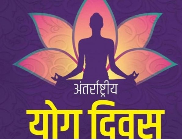 योग म्हणजे मन आणि चित्तात अमर्याद आनंदाची अनुभूती!!! ‌