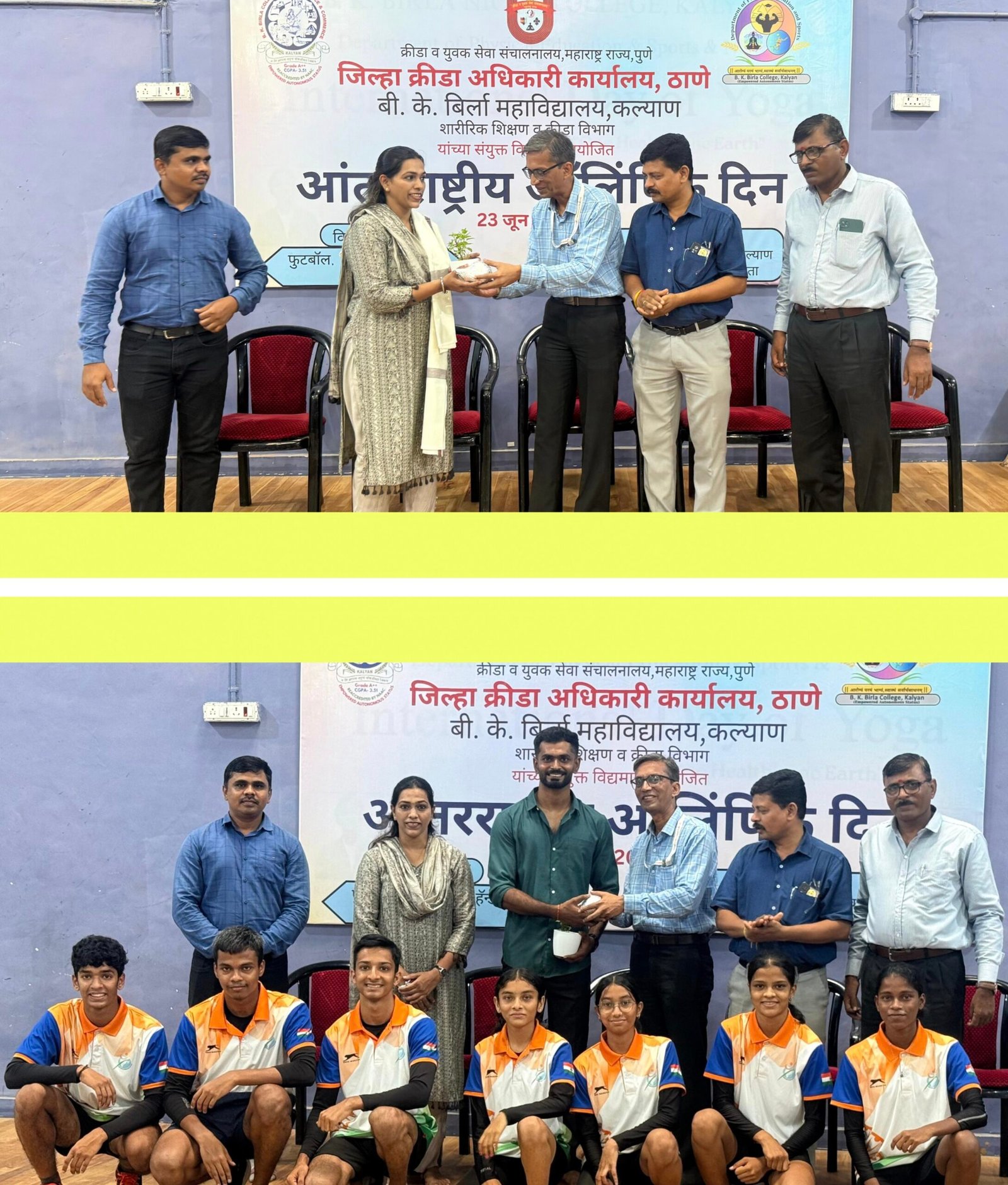 ऑलिंपिक दिनानिमित्त बी. के. बिर्ला महाविद्यालयामध्ये विविध स्पर्धांचे आयोजन,बी. के. बिर्ला महाविद्यालयातील खेळाडूंचा कावासाकी जपान येथे होणार्‍या आंतरराष्ट्रीय जंपरोप स्पर्धेत सहभाग म्हणजे ठाणे जिल्ह्याचा क्रीडा क्षेत्रासाठी अभिमानास्पद -जिल्हा क्रीडा अधिकारी सुवर्णा बारटक्के.