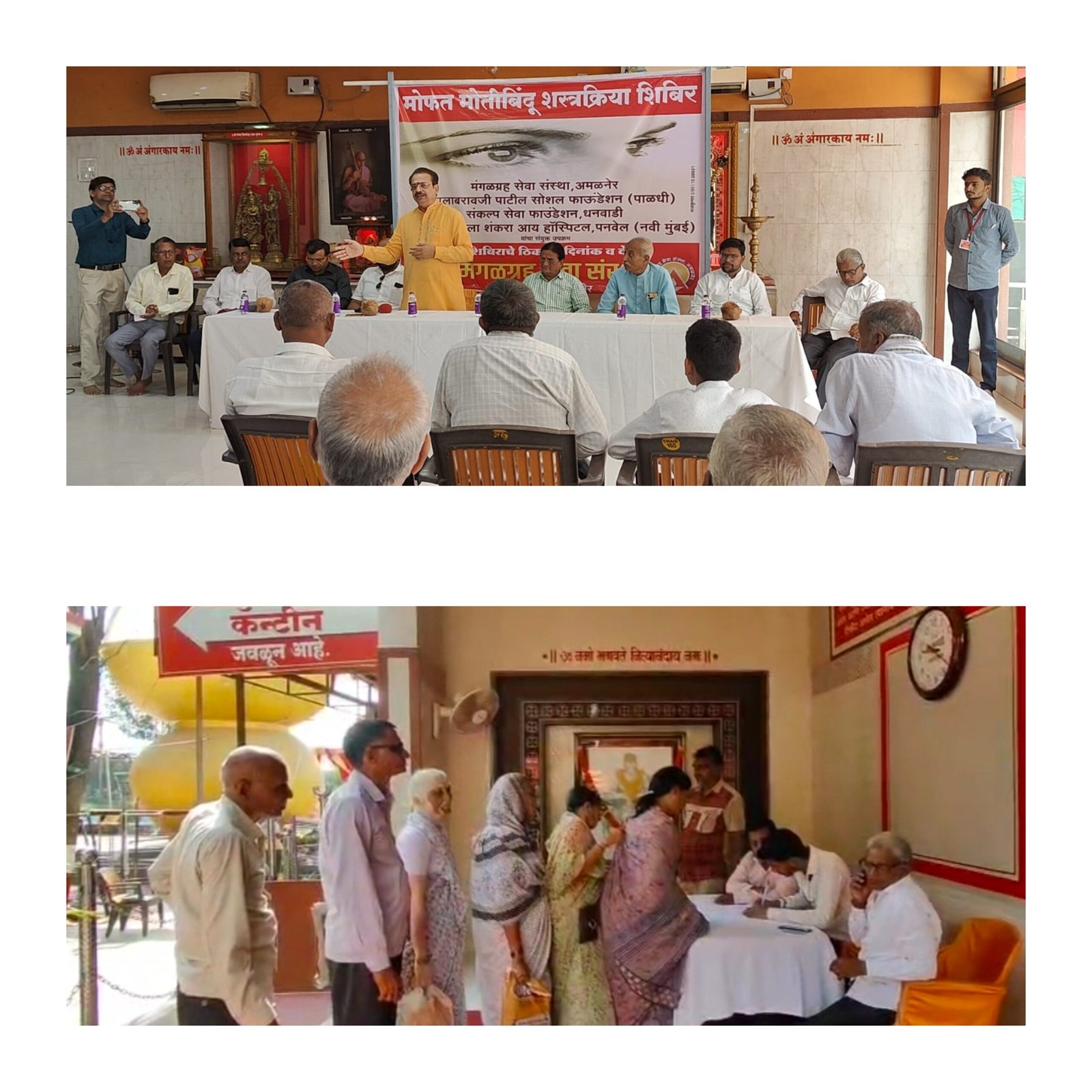 आध्यात्म व समाजसेवेचा संगम  “मंगळग्रह सेवा संस्थेचा ‘दृष्टिकोन’: मोफत मोतीबिंदू शिबिरातून ४२ रुग्णांना नवदृष्टीचा प्रकाश”