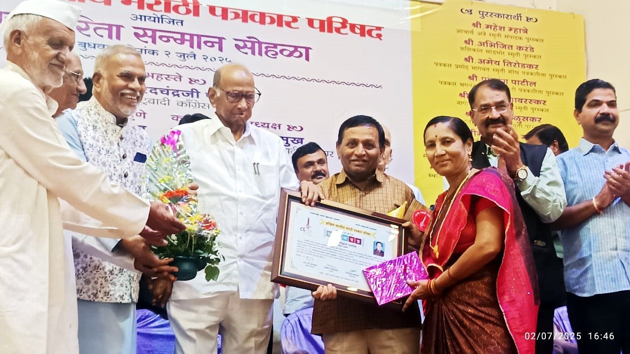 मराठी पत्रकार परिषदेच्या भगवंतराव इंगळे स्मृती पुरस्काराने  अमळनेर येथील ज्येष्ठ पत्रकार पांडूरंग पाटील  ज्येष्ठ नेते शरदचंद्र पवार यांच्या हस्ते सन्मानित