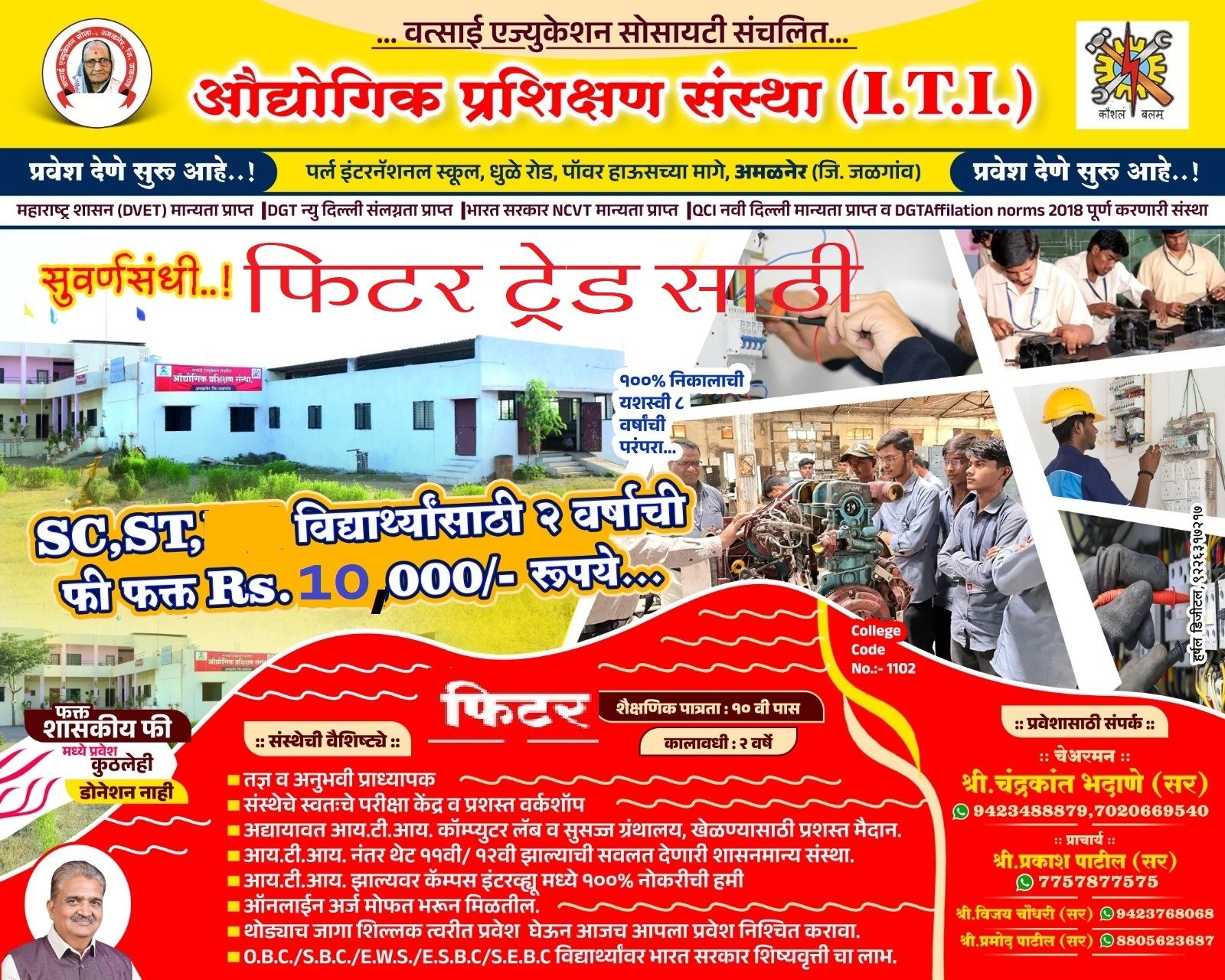 📢 *पर्ल इंटरनॅशनल स्कूल, अमळनेर* *(वत्साई एज्युकेशन सोसायटी संचलित)*  *शिक्षक भरती – तात्काळ संधी!*