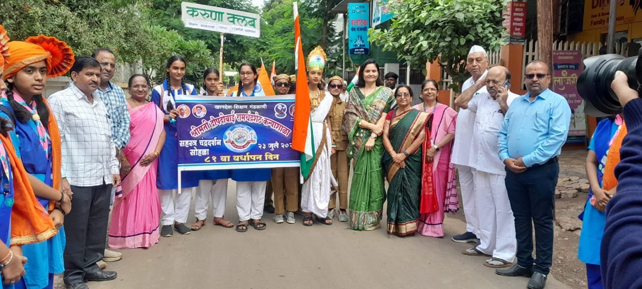 श्रीमती द्रौ.रा. कन्या शाळेच्या वर्धापन दिन शोभायात्रेने वेधले अमळनेरकरांचे लक्ष  माजी नगराध्यक्षा सौ.जयश्री पाटील यांच्या हस्ते उद्घाटन, विद्यार्थिनींच्या सादरीकरणाने मिळाली भरघोस दाद