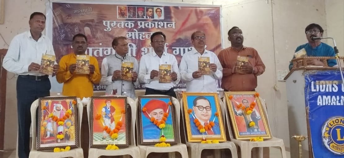 “शौर्य, संस्कृती आणि इतिहासाचे दर्शन – ‘मातंगाची शौर्य गाथा’चे भव्य प्रकाशन सोहळा!”