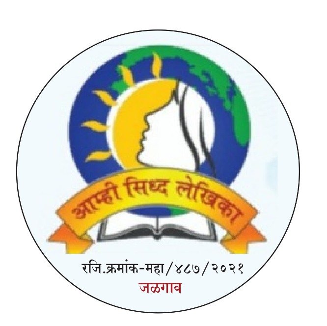 स्त्री साहित्यातील नवचैतन्य –’काव्यधारा’ काव्यसंमेलन ३ ऑगस्टला जळगावात”