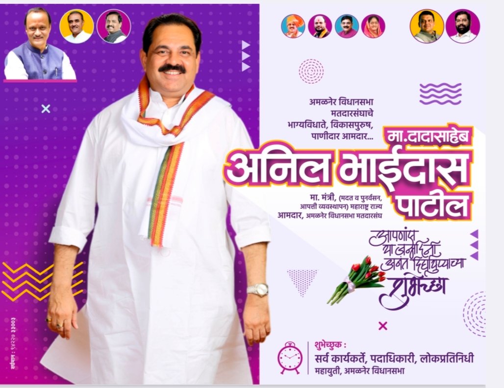 “अमळनेर बदलतोय… विश्वासाचं दुसरं नाव – अनिल दादा पाटील!” 🎉