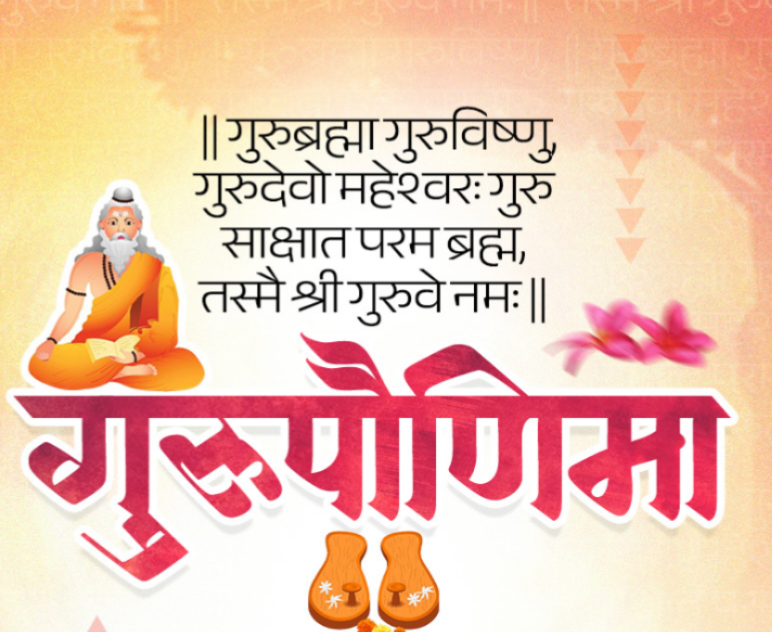 वैज्ञानिक दृष्टिकोन व नैतिक संस्कार घडवतो तो गुरू !!!!