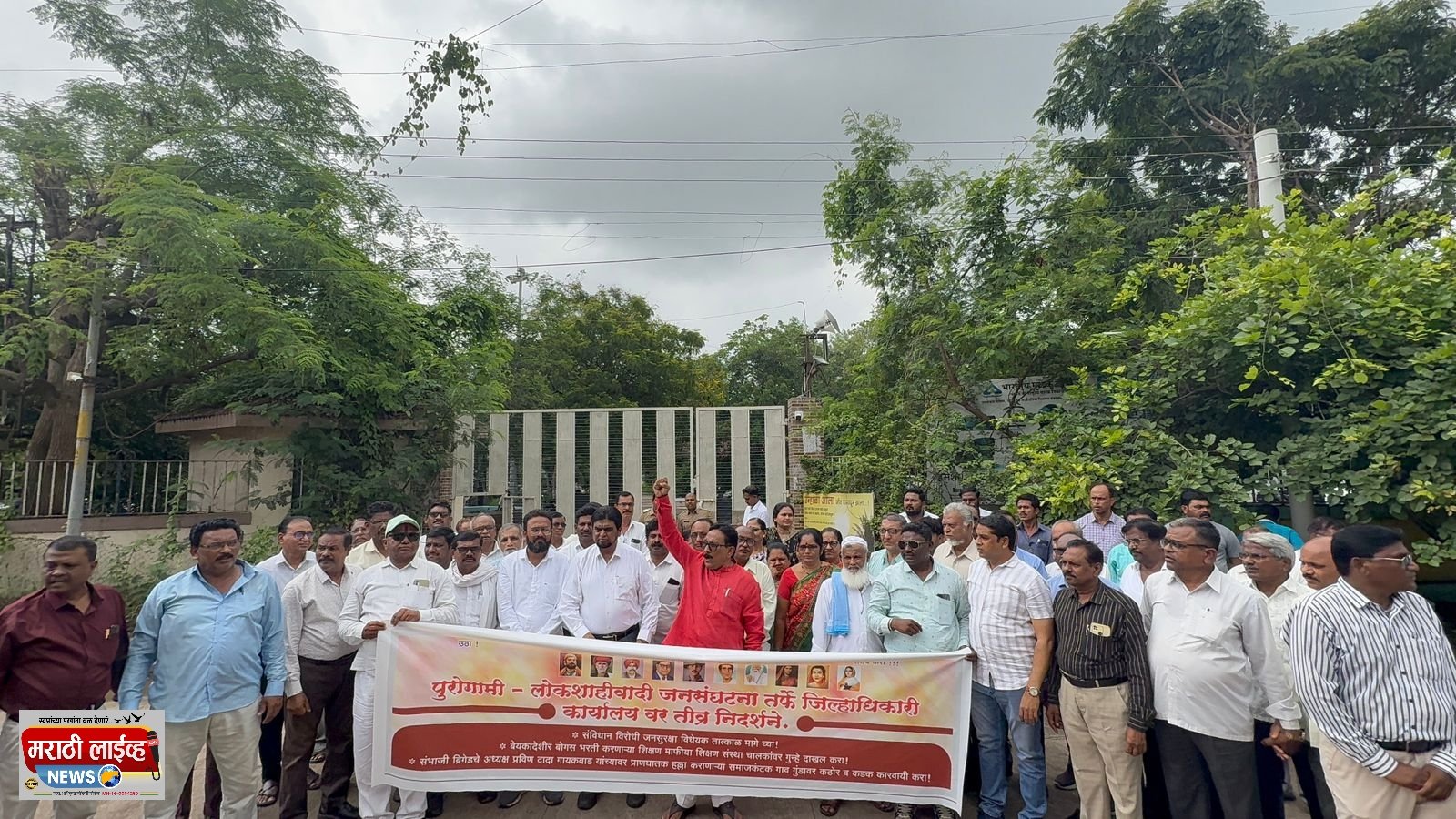 जन सुरक्षा विधेयकाच्या विरोधात जिल्हाधिकारी कार्यालयासमोर उग्र निदर्शने*