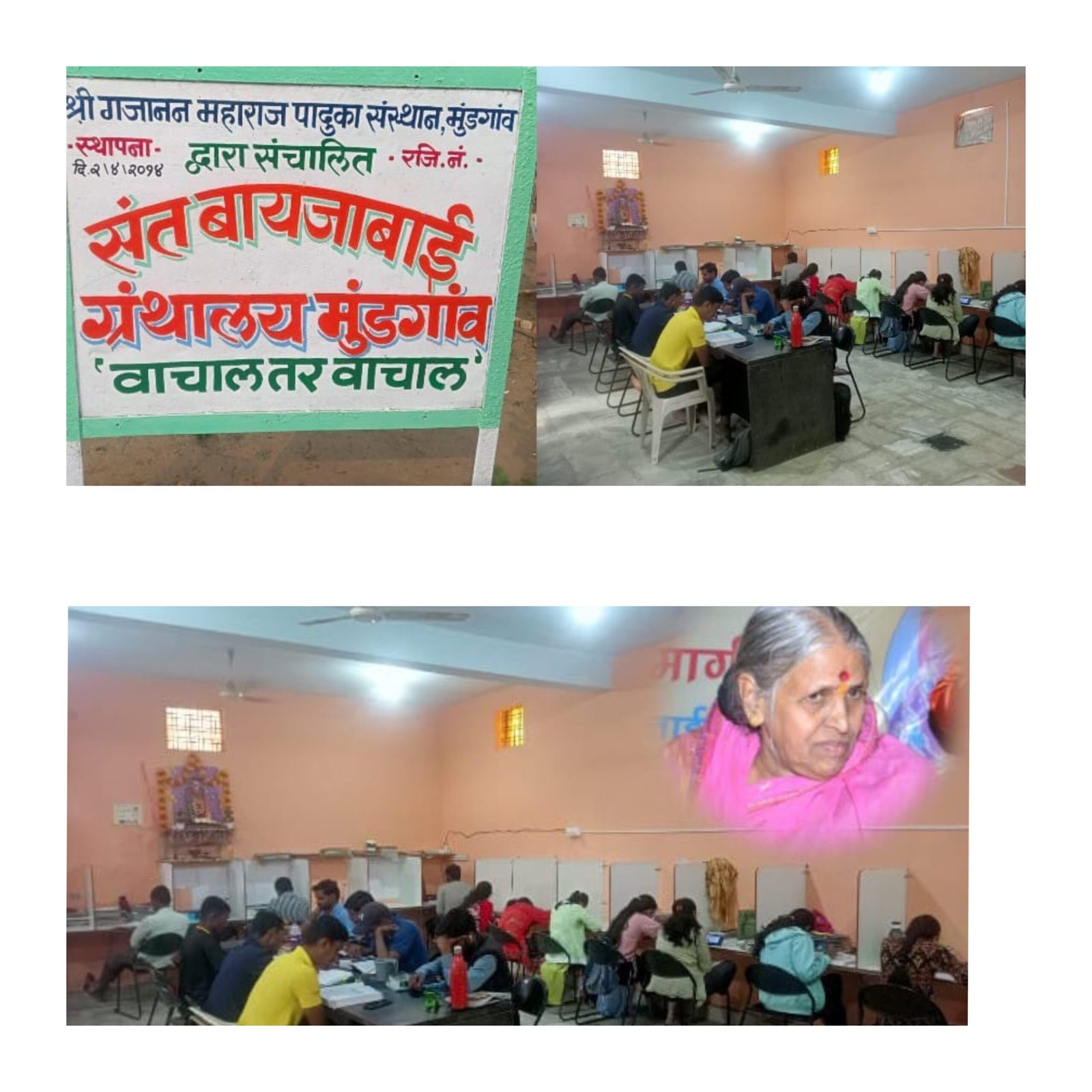 मुंडगावचे संत बायजाबाई अद्यावत ग्रंथालय* *”गाव खेड्यासाठी वरदान*