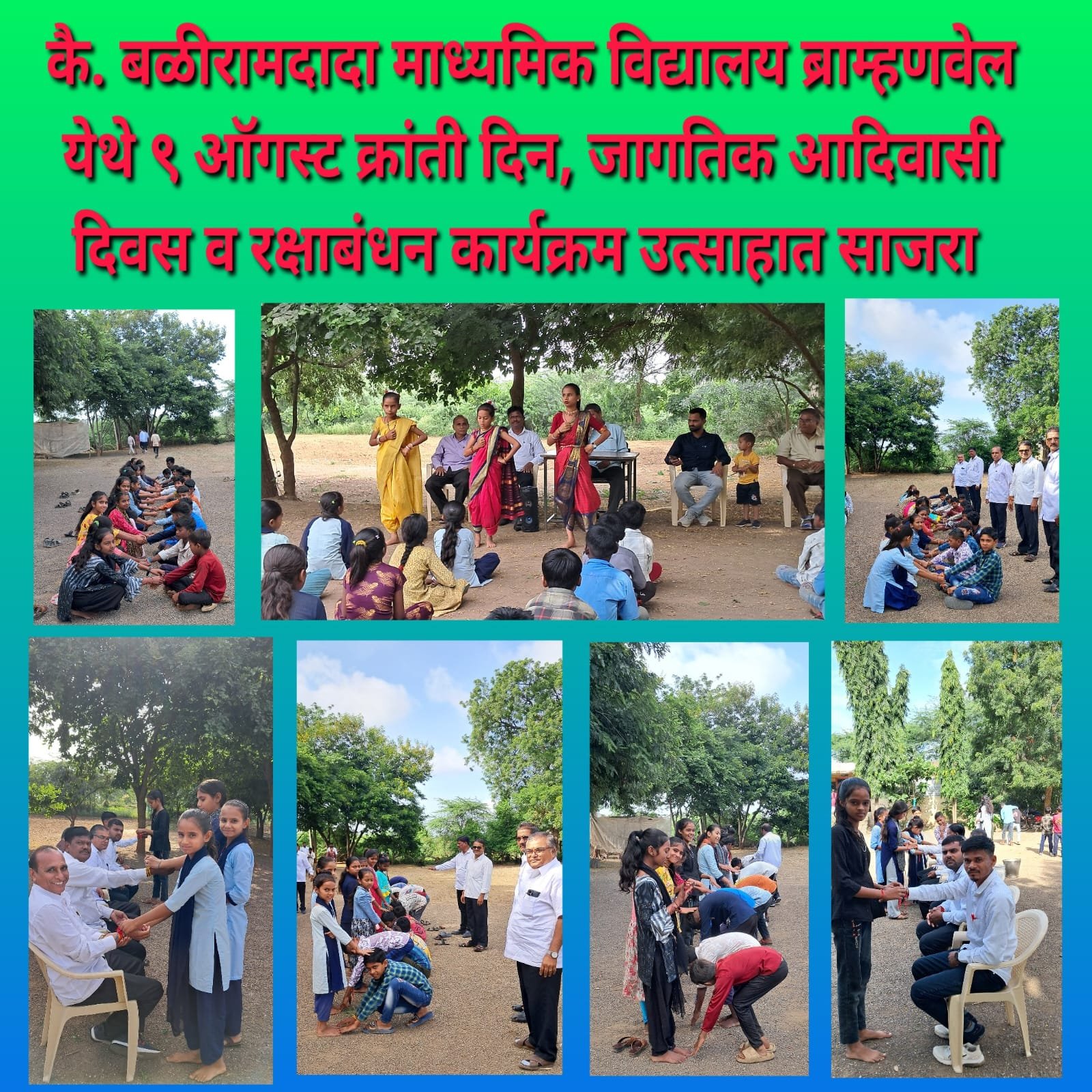 ब्राम्हणवेल विद्यालयात विद्यार्थ्यांचा देशभक्ती, सांस्कृतिक वारसा व बंधुभावाचा जल्लोष