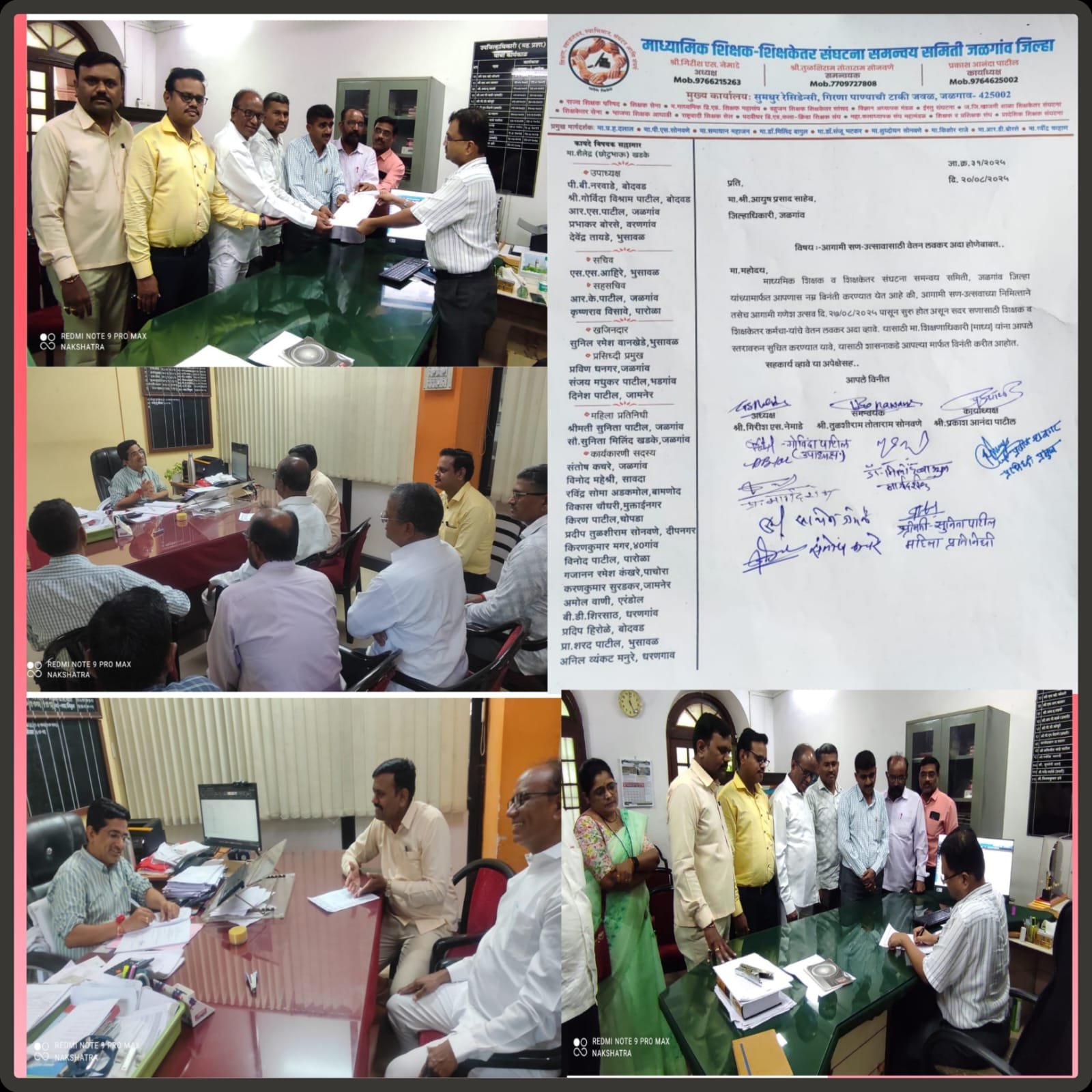 गणेश उत्सव साजरा करण्यासाठी शिक्षक-शिक्षकेतरांना ऑगस्टचे वेतन आगाऊ द्यावे : माध्यमिक शिक्षक शिक्षकेतर संघटना समन्वय समितीची मागणी, जिल्हाधिकारी कार्यालयात दिले निवेदन…..