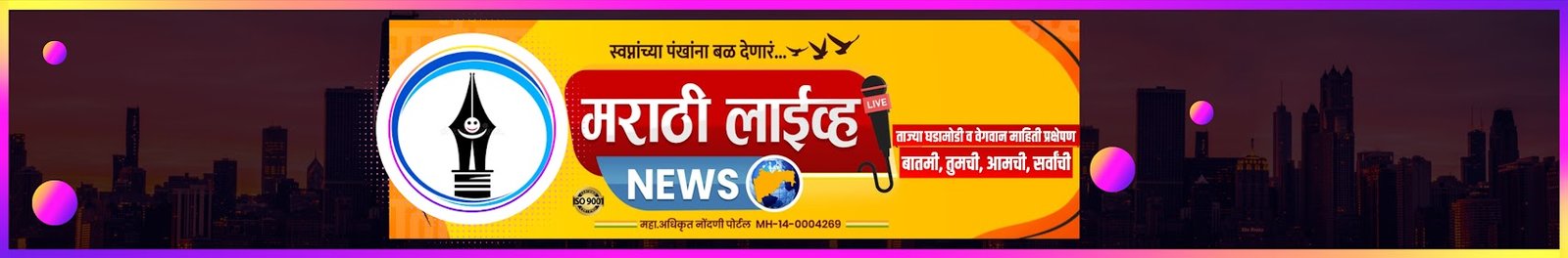अखिल भारतीय माळी महासंघातर्फे विद्यार्थ्यांचा जाहीर गुणगौरव सोहळा”