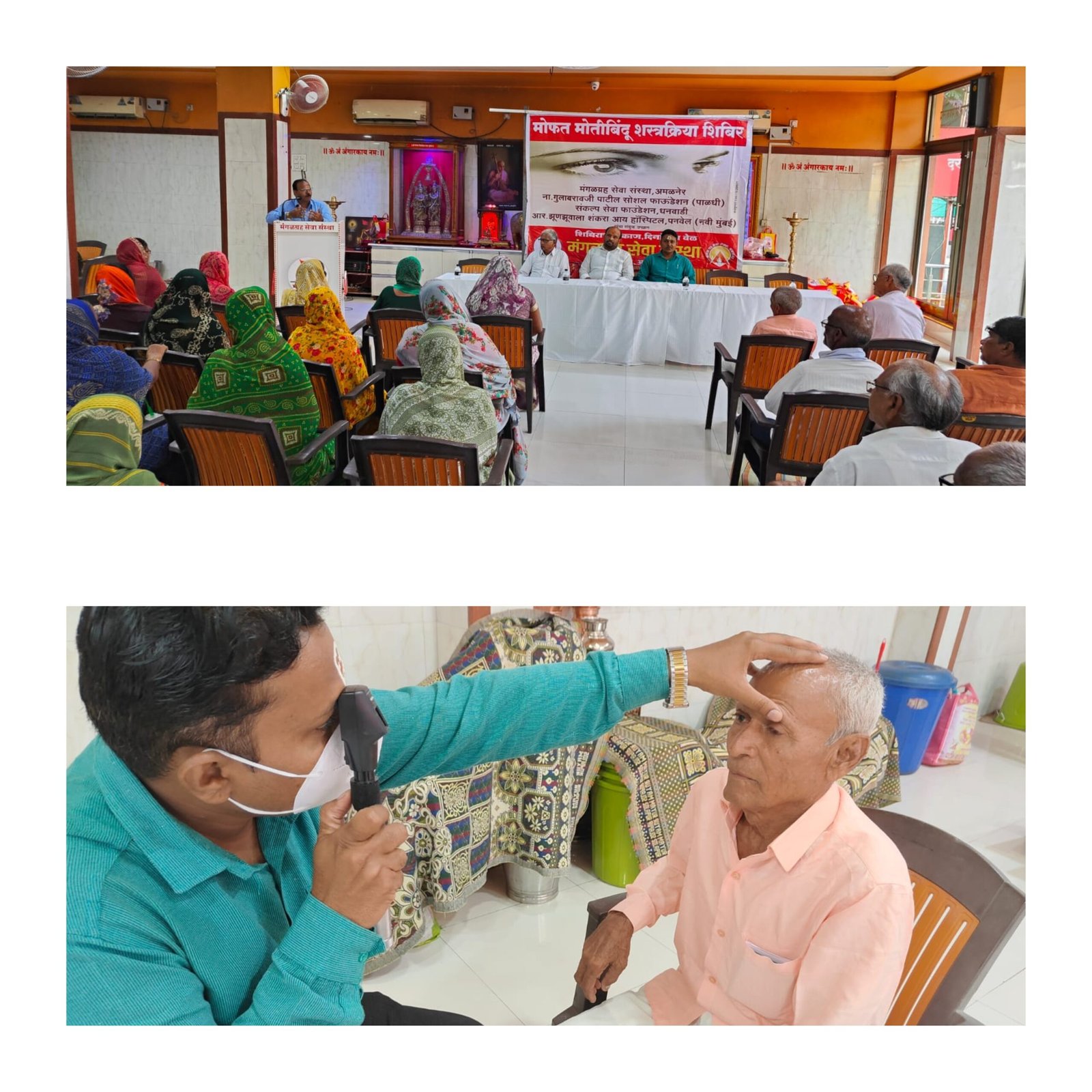 श्री मंगळग्रह सेवा संस्थेच्या मोफत शिबिरातून रुग्णांना डोळ्यांचा प्रकाश*