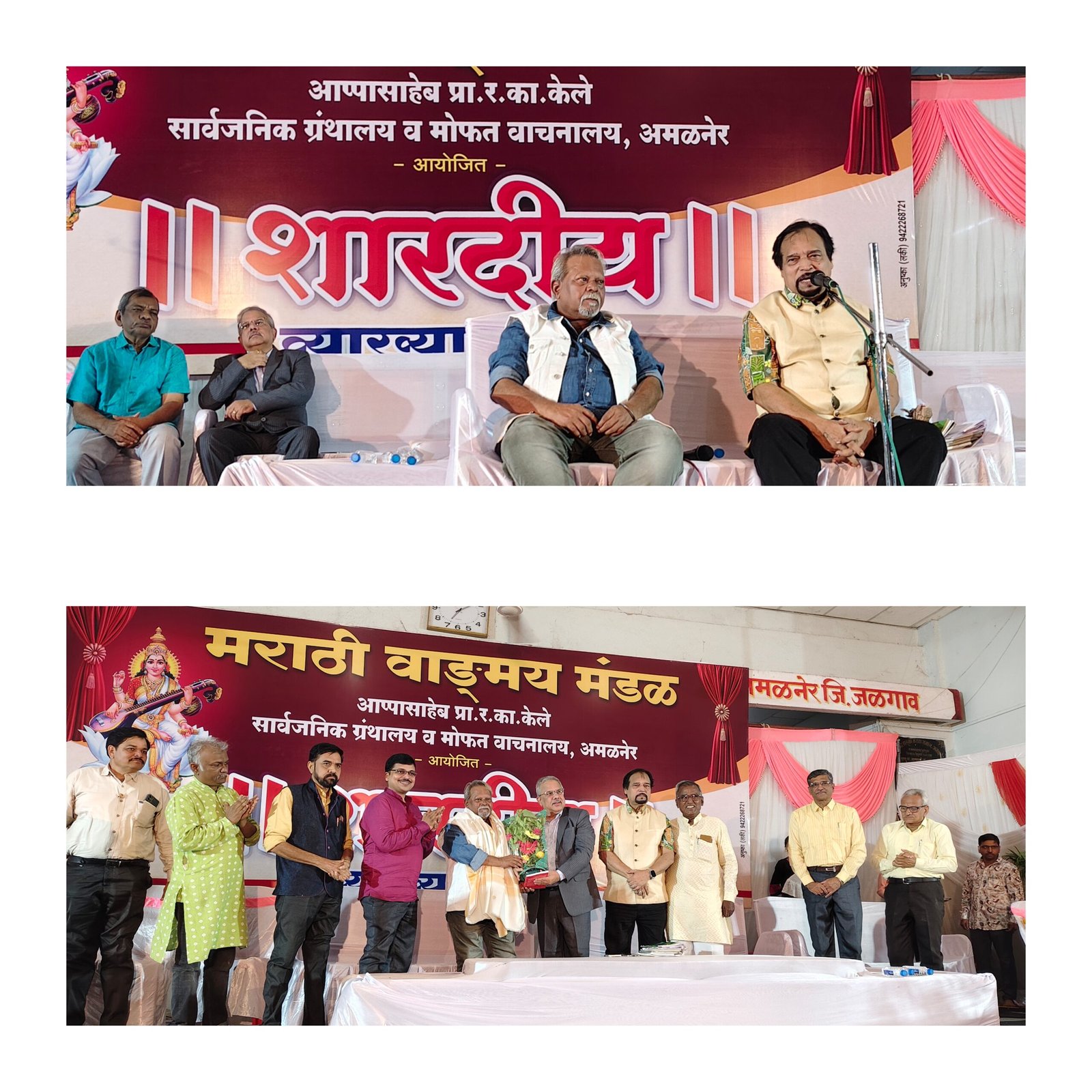 अमळनेरमध्ये शारदीय व्याख्यानमालेत बहारदार काव्यसंध्या : सुप्रसिद्ध कवी अशोक बागवे व अरुण म्हात्रे यांच्या सुरेल कवितांची मैफल रसिक मंत्रमुग्ध…!!