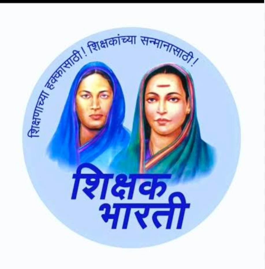 जुन्या शिक्षकांनी टीईटी बाबत अस्वस्थ होऊ नये-  शिक्षक भारती संघटना