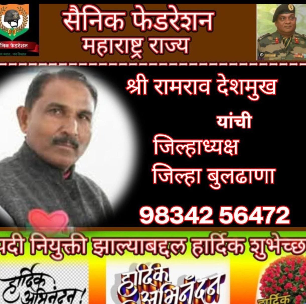 राज्य सैनिक फेडरेशनच्या बुलढाणा जिल्हाध्यक्षपदावर रामराव देशमुख*  *खामगांव तालूक्याची बैठक संपन्न…विविध विषयांवर चर्चा*