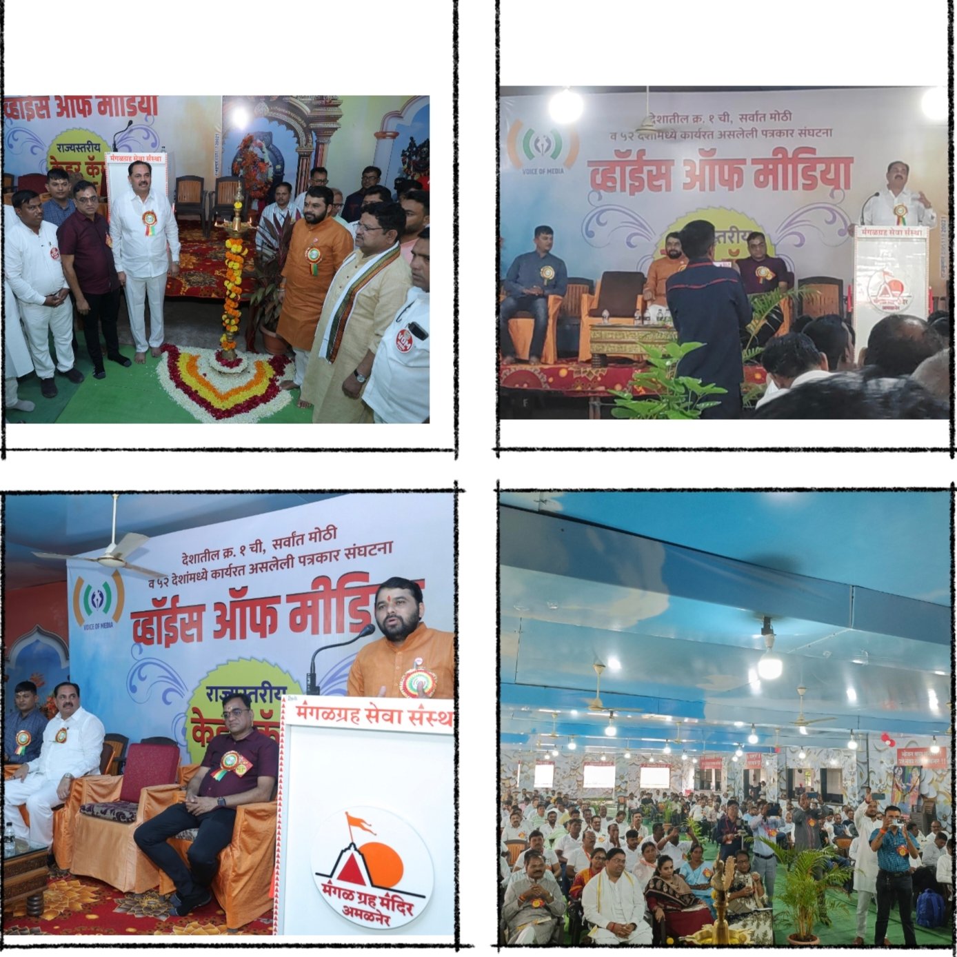 “पत्रकारितेला जागतिक आयाम देणारी व्हॉईस ऑफ मीडिया चळवळ” — रविकांत तुपकर,  “समाजिकतेला दिशा देणारी पत्रकारितेची जागतिक मोहीम – व्हॉईस ऑफ मीडिया” —आमदार अनिल पाटील,  व्हॉईस ऑफ मीडिया”च्या दोन दिवसीय केडर कॅम्पचे उद्घाटन राज्यभरातून प्रमुख पदाधिकारी व पत्रकारांचा उत्स्फूर्त सहभाग