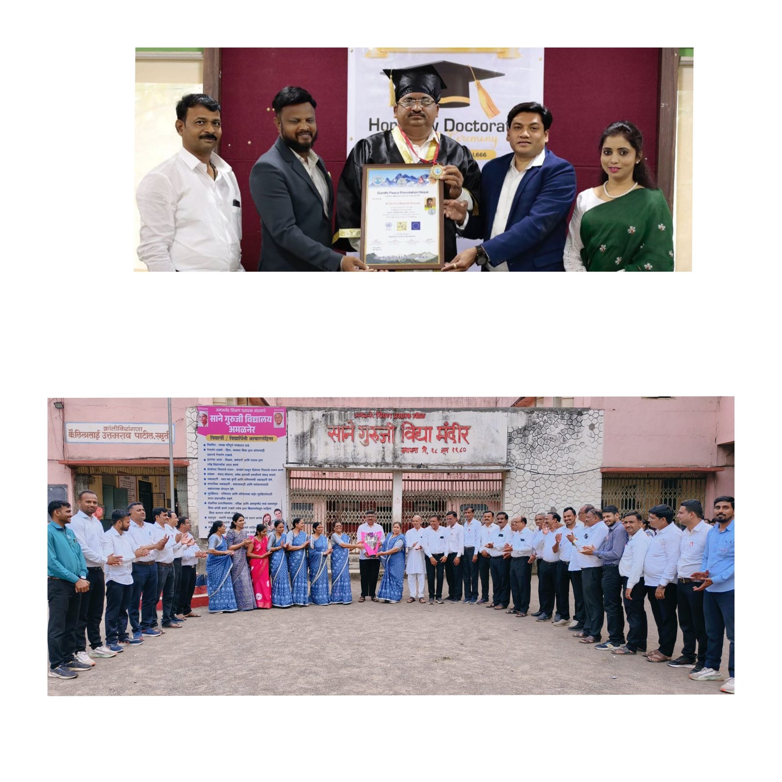 गांधी पीस फाउंडेशन काठमांडू, नेपाळ या संस्थेची मानद डॉक्टरेट पदवी बापूराव ठाकरे यांना बहाल.