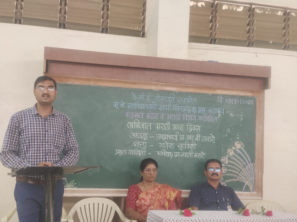 स्वामी विवेकानंद कनिष्ठ महाविद्यालयात अभिजात मराठी भाषा दिवस साजरा