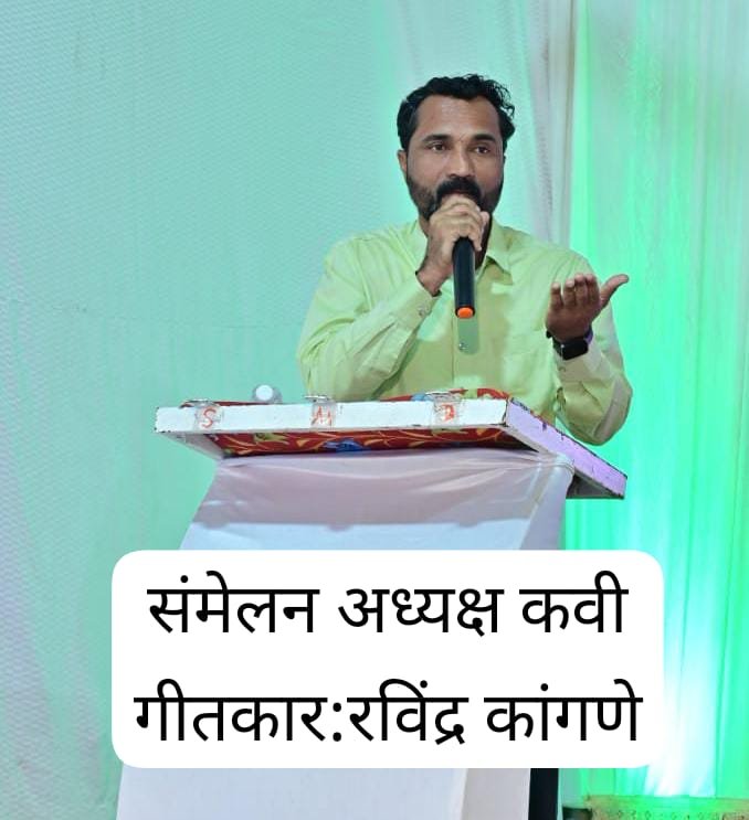 कल्याणमध्ये भव्य आयोजन “पहिले राज्यस्तरीय कवी संमेलनाचे आयोजन.