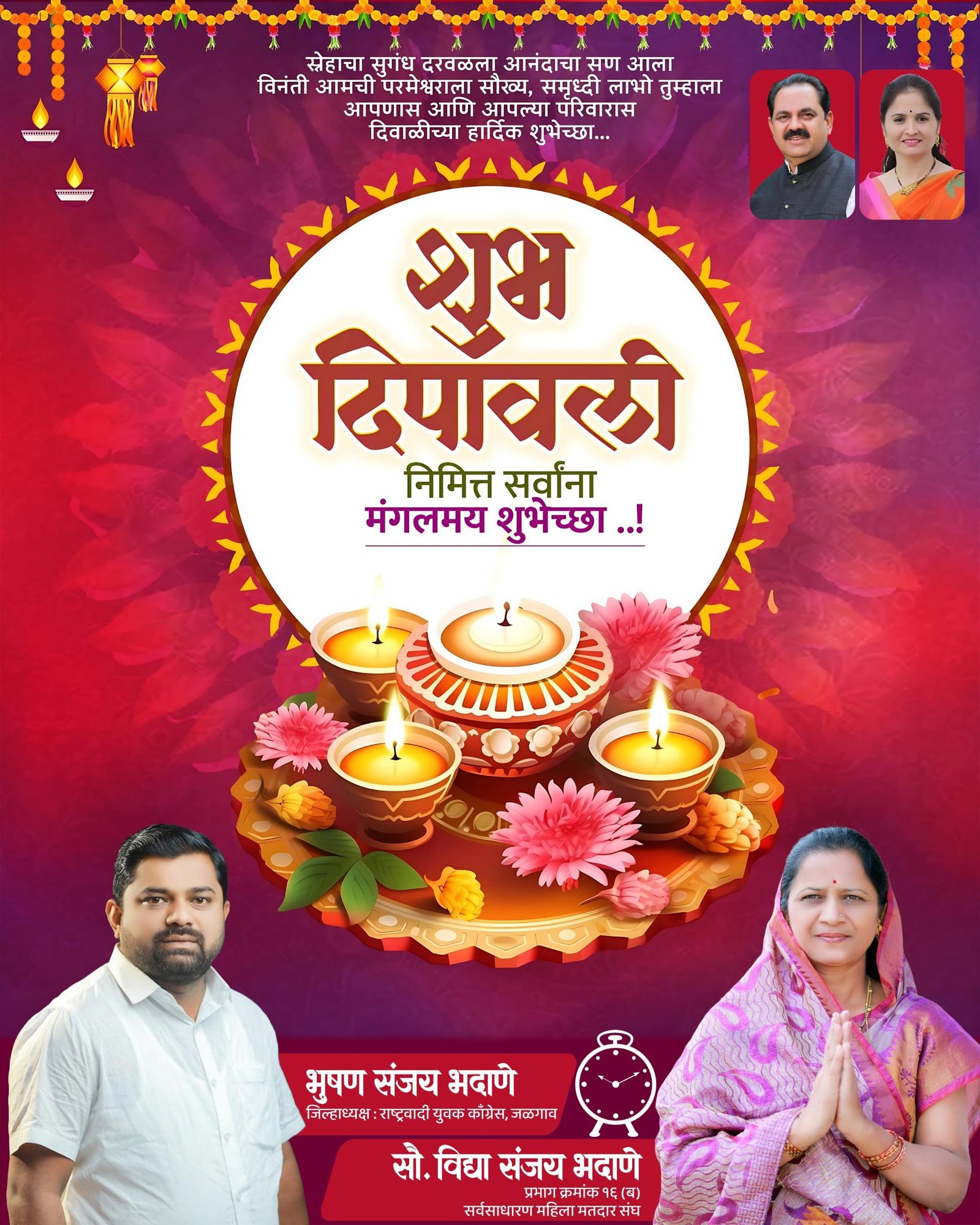 “अमळनेर प्रभाग 16 (ब) मध्ये विकासाचा नवा प्रवास – सौ. विद्या भदाणे उमेदवार!”