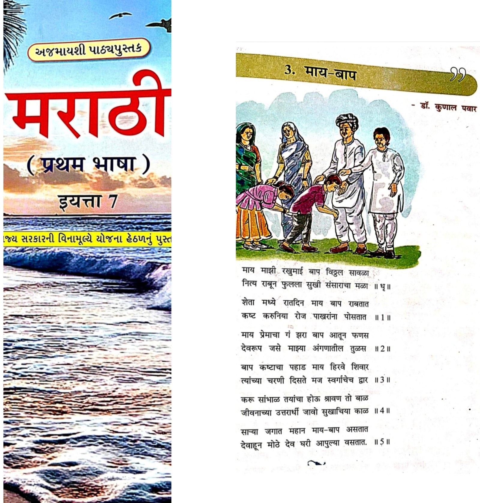 अमळनेरचा अभिमान! डॉ. कुणाल पवार यांची “माय-बाप” कविता गुजरातच्या पाठ्यपुस्तकात