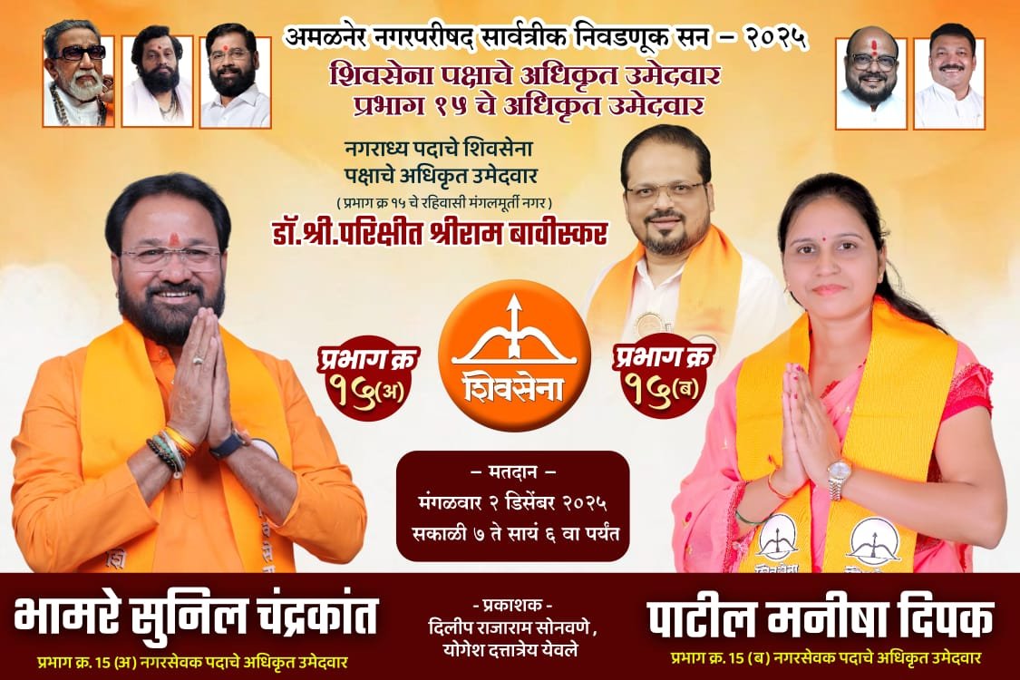 भामरे सुनिल चंद्रकांत यांना प्रभाग 15(अ) मध्ये विकासासाठी मतदारांचा प्रचंड प्रतिसाद