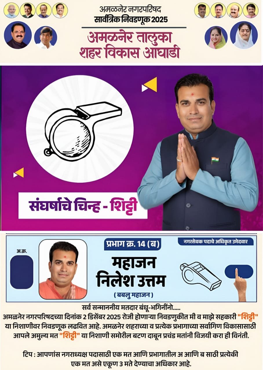 “प्रभाग 14 मध्ये  मिळते युवा उमेदवार निलेश उर्फ बबलू महाजन यांना मतदारांची पसंती”