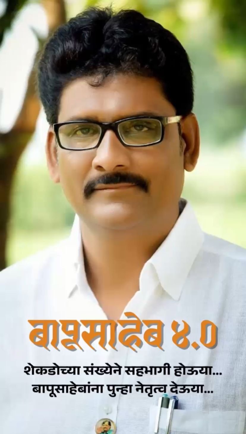 अनुभवसंपन्न आणि विश्वासू नेतृत्व पुन्हा प्रभाग 16 अ मध्ये – राजेश बापू सज्ज प्रभागाच्या उज्ज्वल भविष्यासाठी