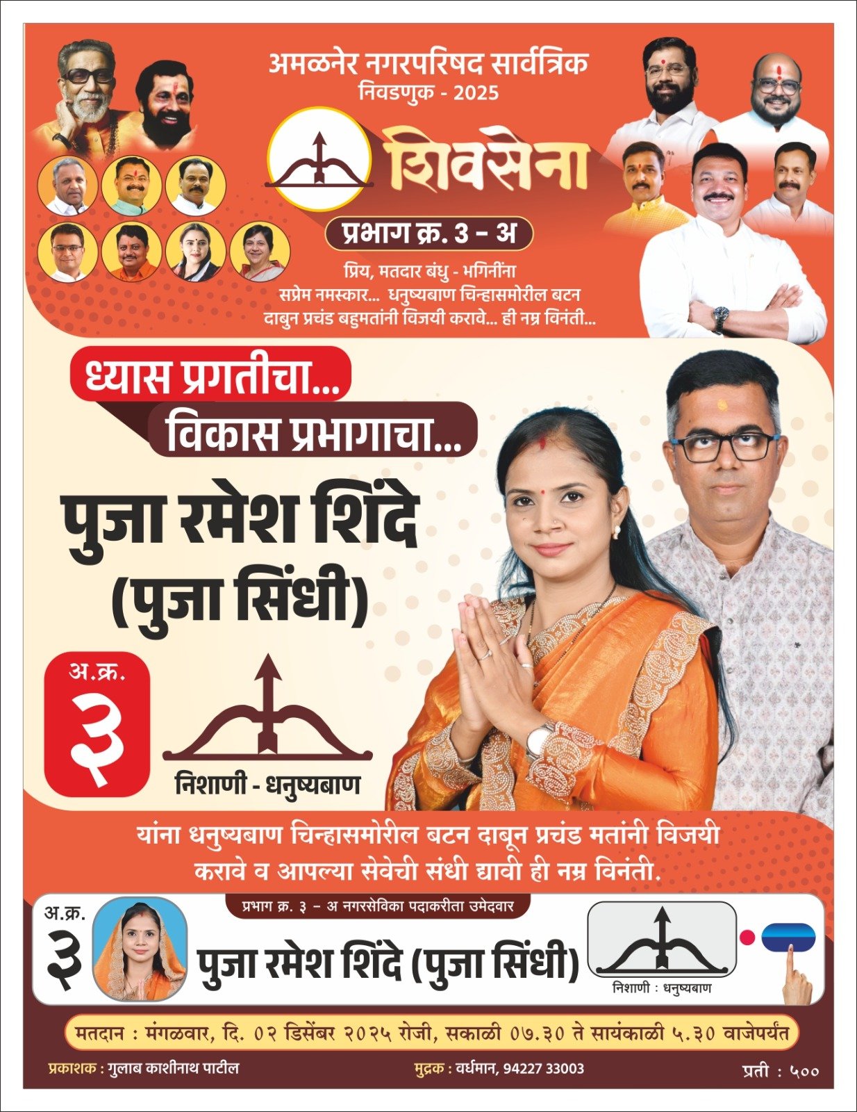 प्रभाग 3 ‘अ’ मध्ये महिला नेतृत्वाची नवी ओळख – पूजा शिंदे चर्चेत, विकास आणि सेवा मार्गदर्शक