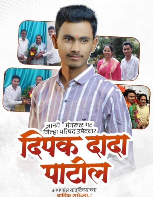 जनतेच्या आशेचा दीप — युवा नेतृत्व दिपक पाटील वाघोदेकर यांच्या वाढदिवसानिमित्त विशेष लेख