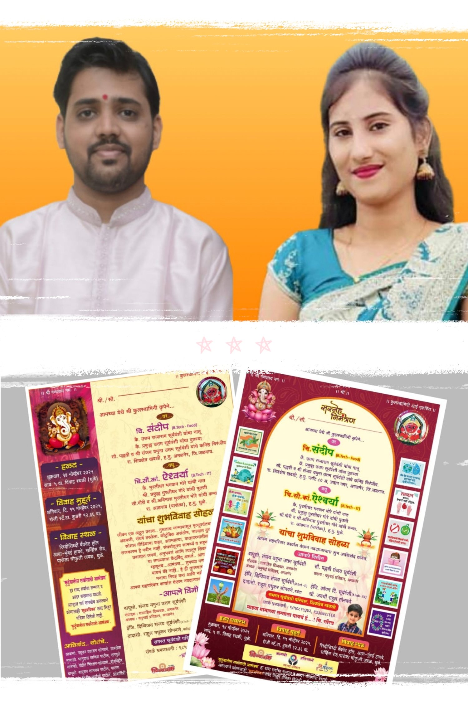 मूळ पत्रिका’ शब्दाला फाटा देत संदीप व ऐश्वर्या यांचा शुभविवाह संपन्न लग्न पत्रिकेवर सचित्र सामाजिक संदेश छापून जपले सामाजिक भान