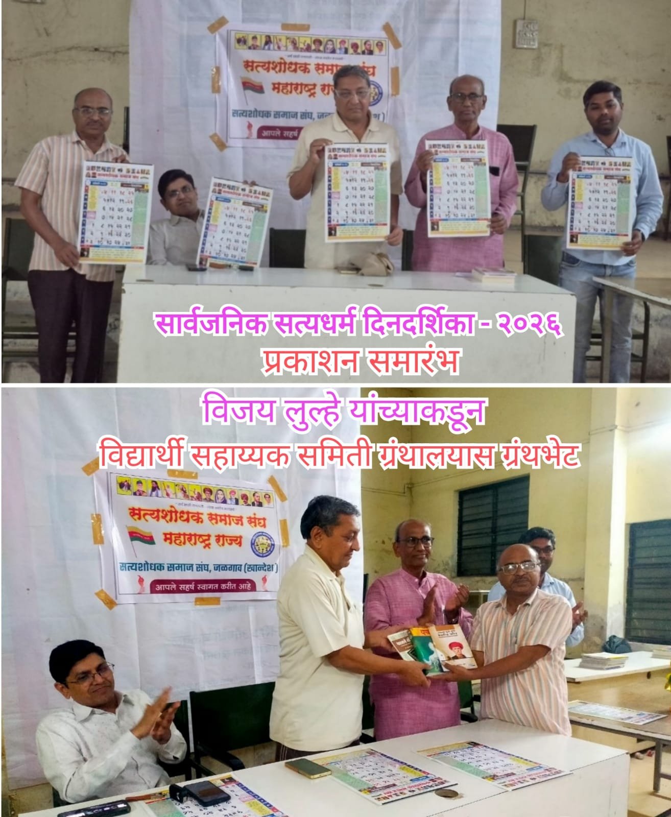 युवा पिढीने जागृत होणे नितांत गरजेचे आहे : निवृत्त प्राचार्य एस. एस.राणे* [ सार्वजनिक सत्यधर्म दिनदर्शिका २०२६ चे मान्यवरांच्या हस्ते प्रकाशन ]