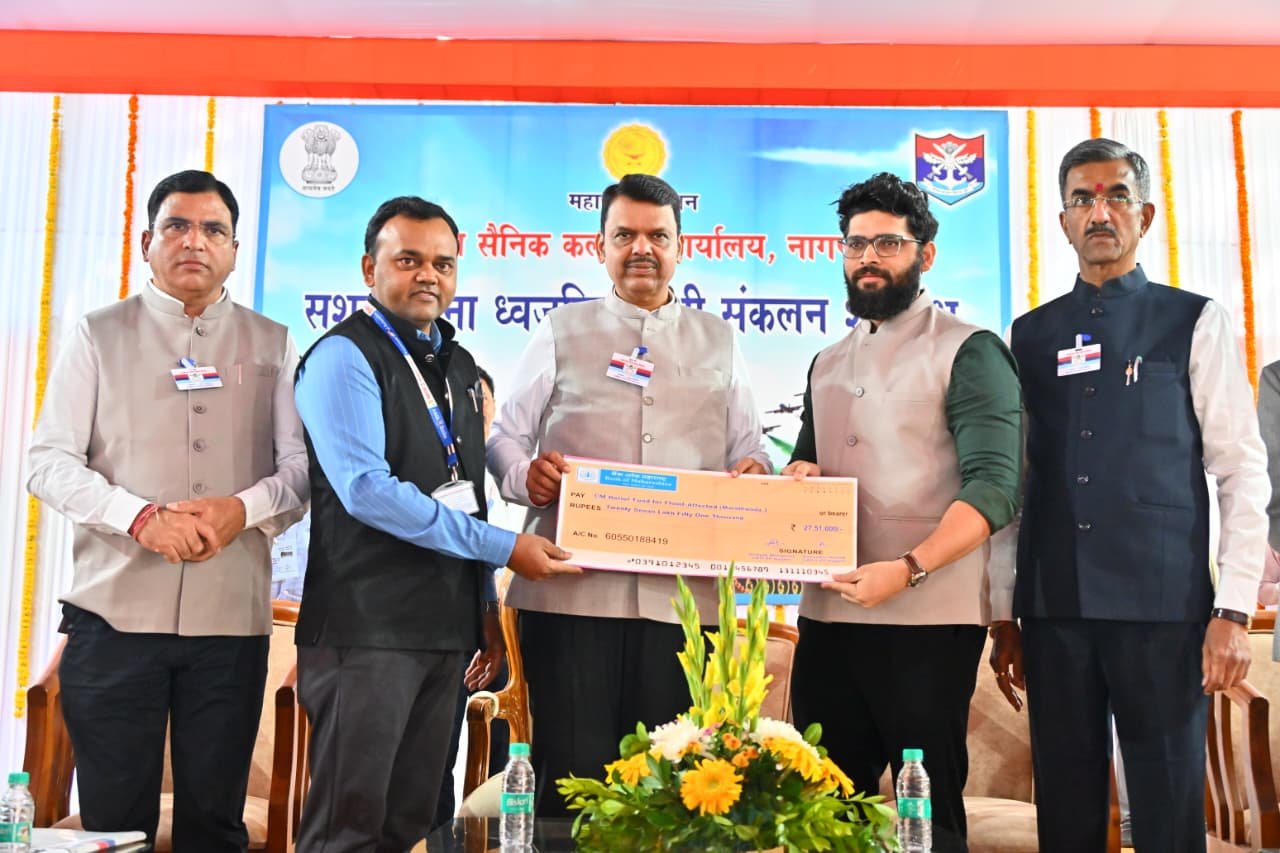 सशस्त्र सेना ध्वजदिन निधीचा सैनिकांच्या कुटुंबांना मोठा आधार- मुख्यमंत्री देवेंद्र फडणवीस