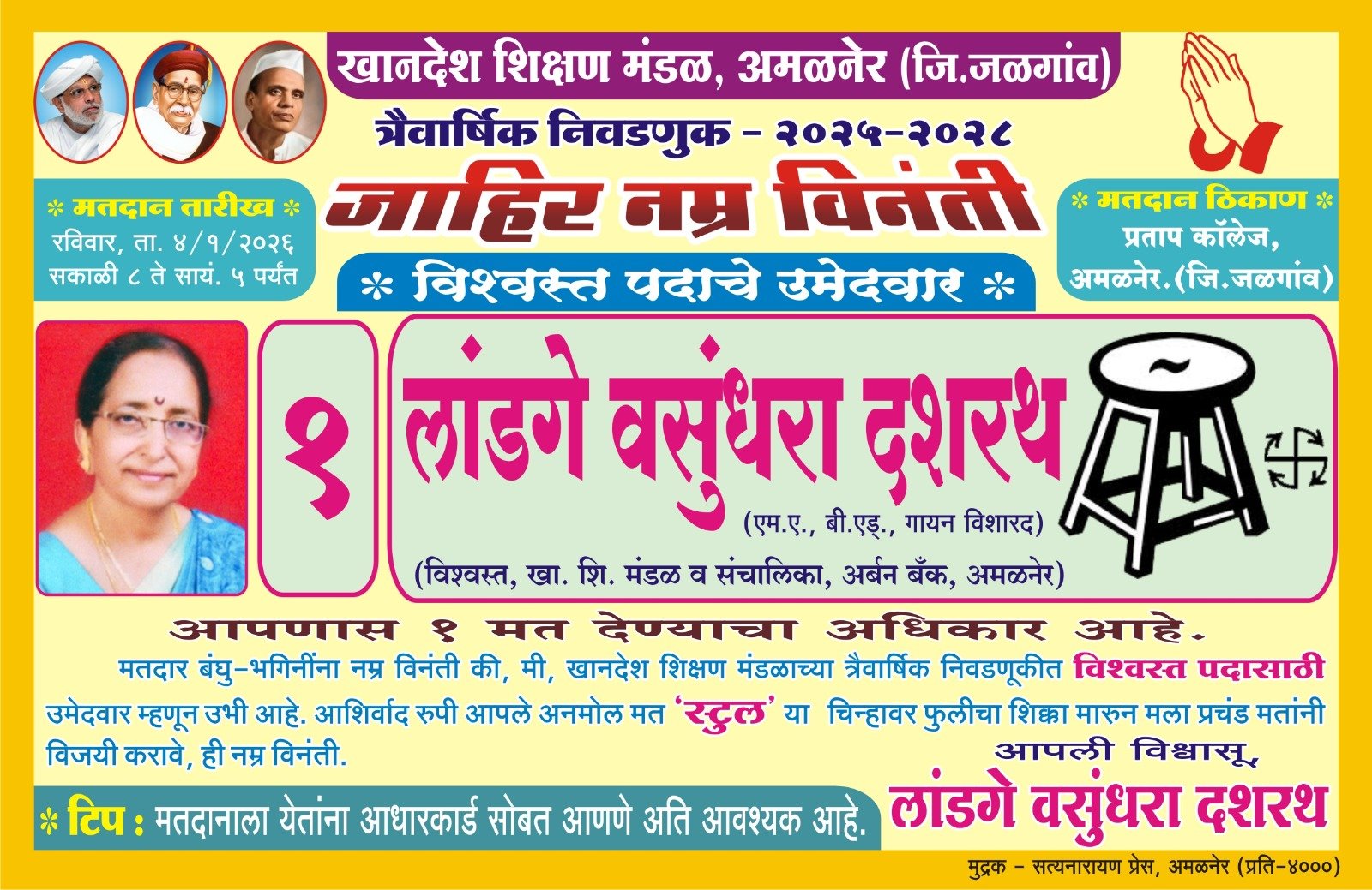 शिक्षण व समाजसेवेची ओळख ठरलेल्या वसुंधरा लांडगे विश्वस्त पदाच्या रिंगणात