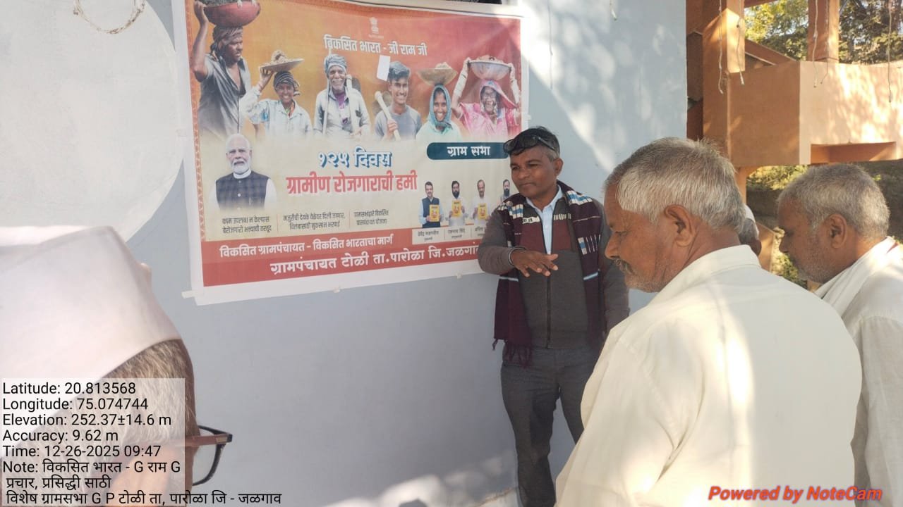 टोळी येथे नरेगा ऐवजी “व्ही,बी- जी. राम. जी” जन जागृती बाबत विशेष ग्रामसभा