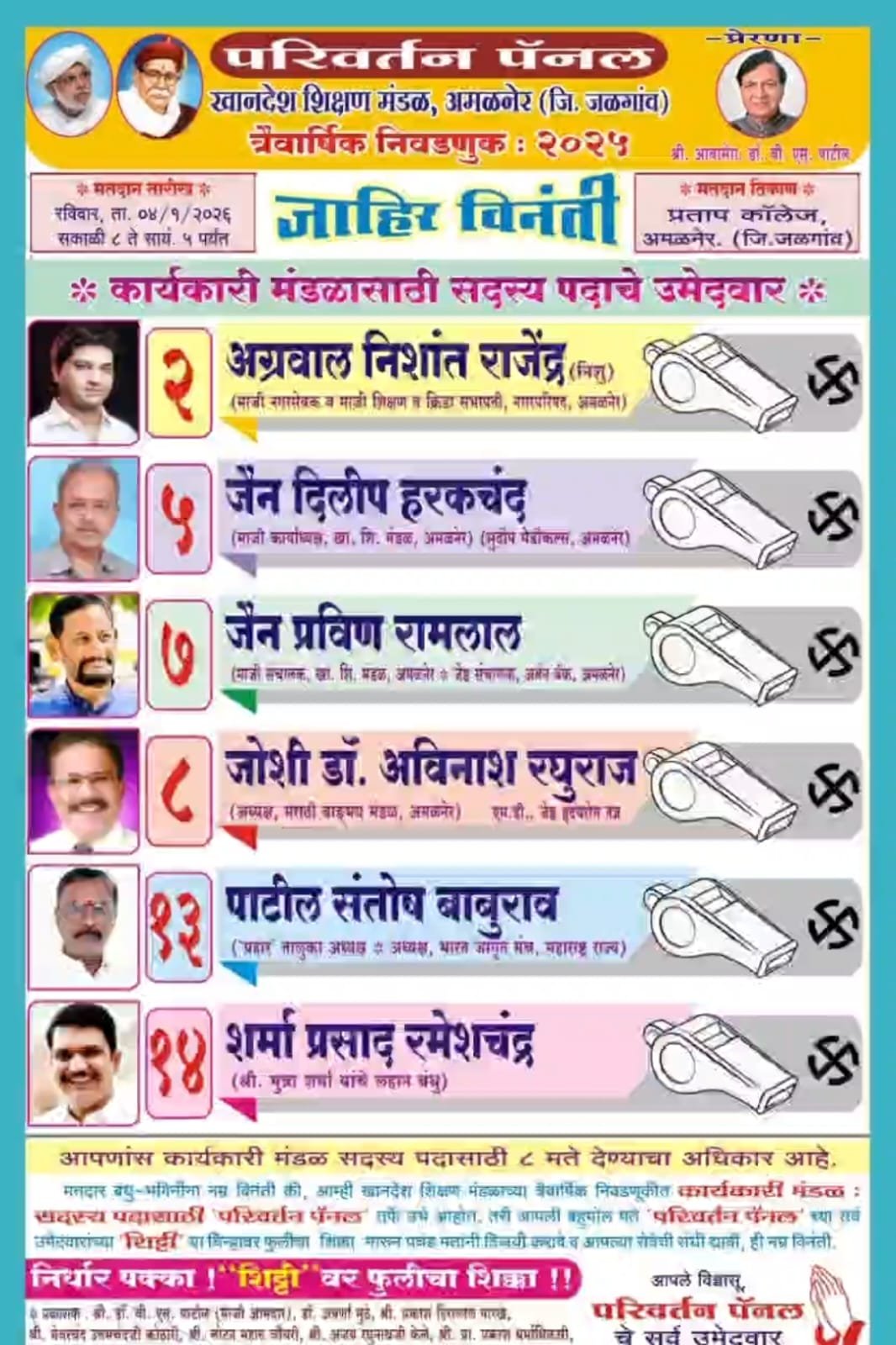 धनशक्ती नव्हे, जनशक्ती”च्या जोरावर शैक्षणिक संस्थेचे पुनरुज्जीवन करण्याचा निर्धार — सुजाण मतदारांना परिवर्तनासाठी कळकळीचे आवाहन