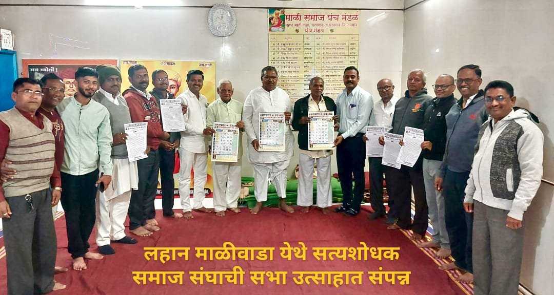 ४३ व्या राज्य अधिवेशनाच्या पार्श्वभूमीवर लहान माळीवाड्यात सत्यशोधक समाज संघाची उत्स्फूर्त बैठक”