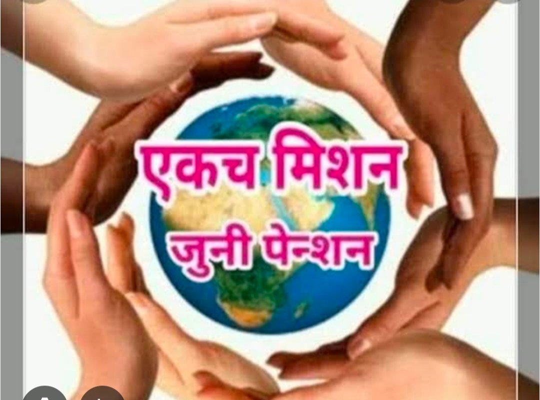 १२ डिसेंबर रोजी हिवाळी अधिवेशनावर धडकणार तरुण कर्मचाऱ्यांचा पेन्शन जनक्रांती महामोर्चा  लाखो कर्मचारी जुनी पेन्शनच्या मागणीसाठी नागपूरला एकवटणार