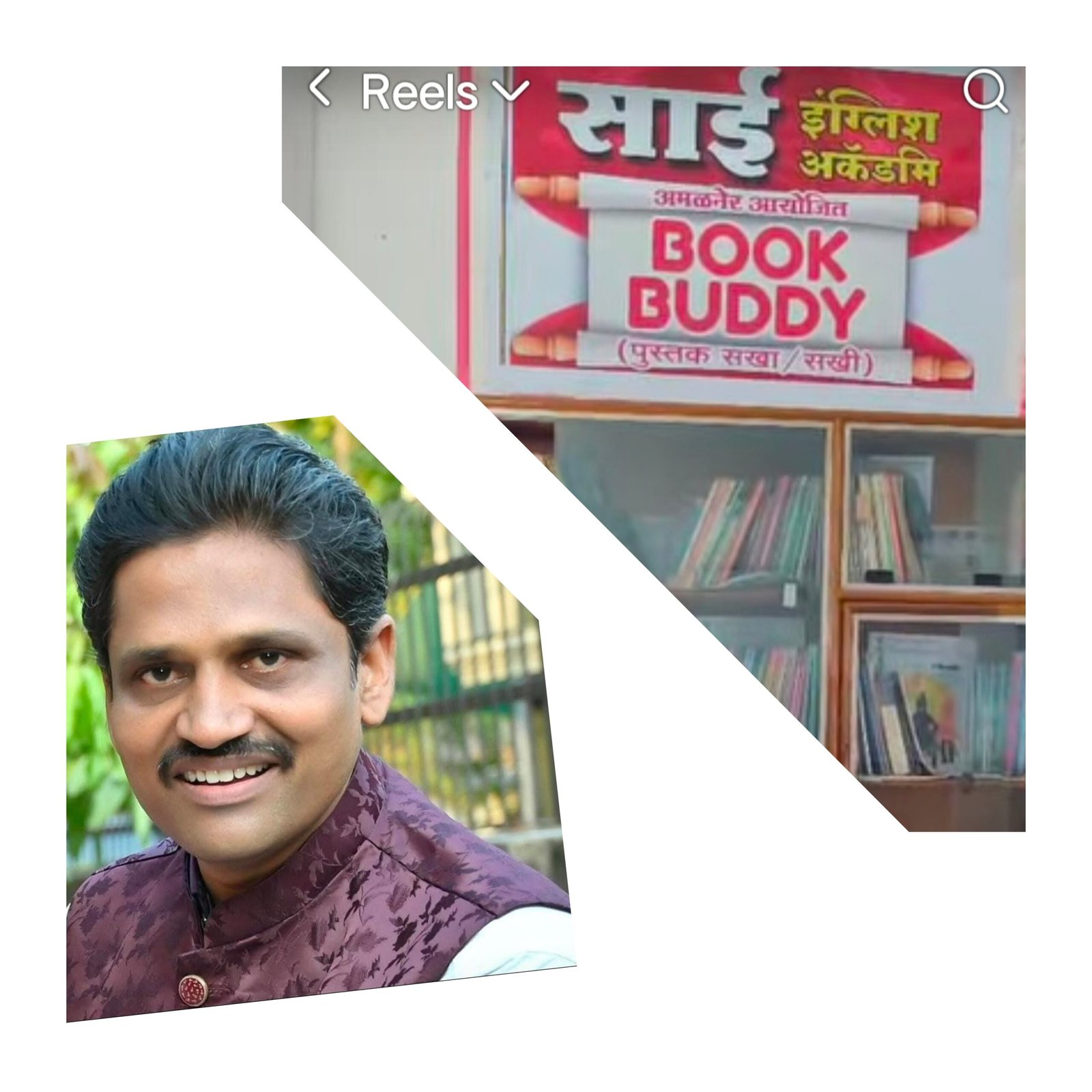 साई इंग्लिश अकॅडमीतर्फे १८ जानेवारी रोजी ‘पुस्तक व लेखक ओळख स्पर्धा’  विद्यार्थ्यांमध्ये वाचनसंस्कृती रुजविण्यासाठी भैय्यासाहेब मगर यांचा अभिनव उपक्रम