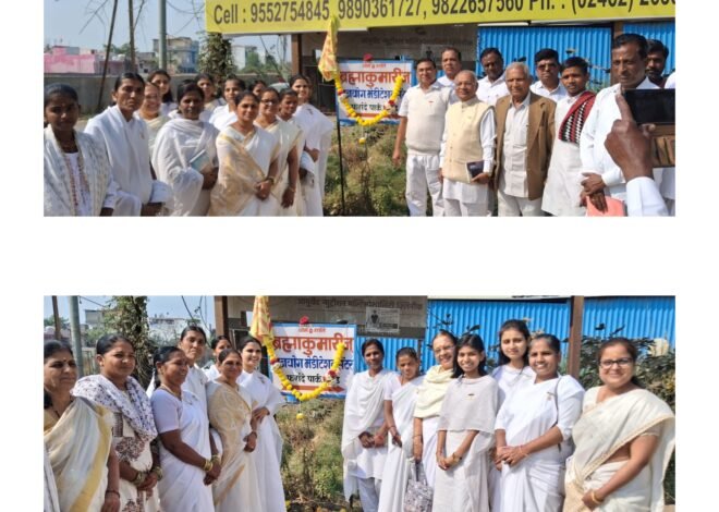 ब्रह्माकुमारीज फरांदे पार्क येथे ब्रह्माबाबा अव्यक्त दिन श्रद्धेने साजरा 