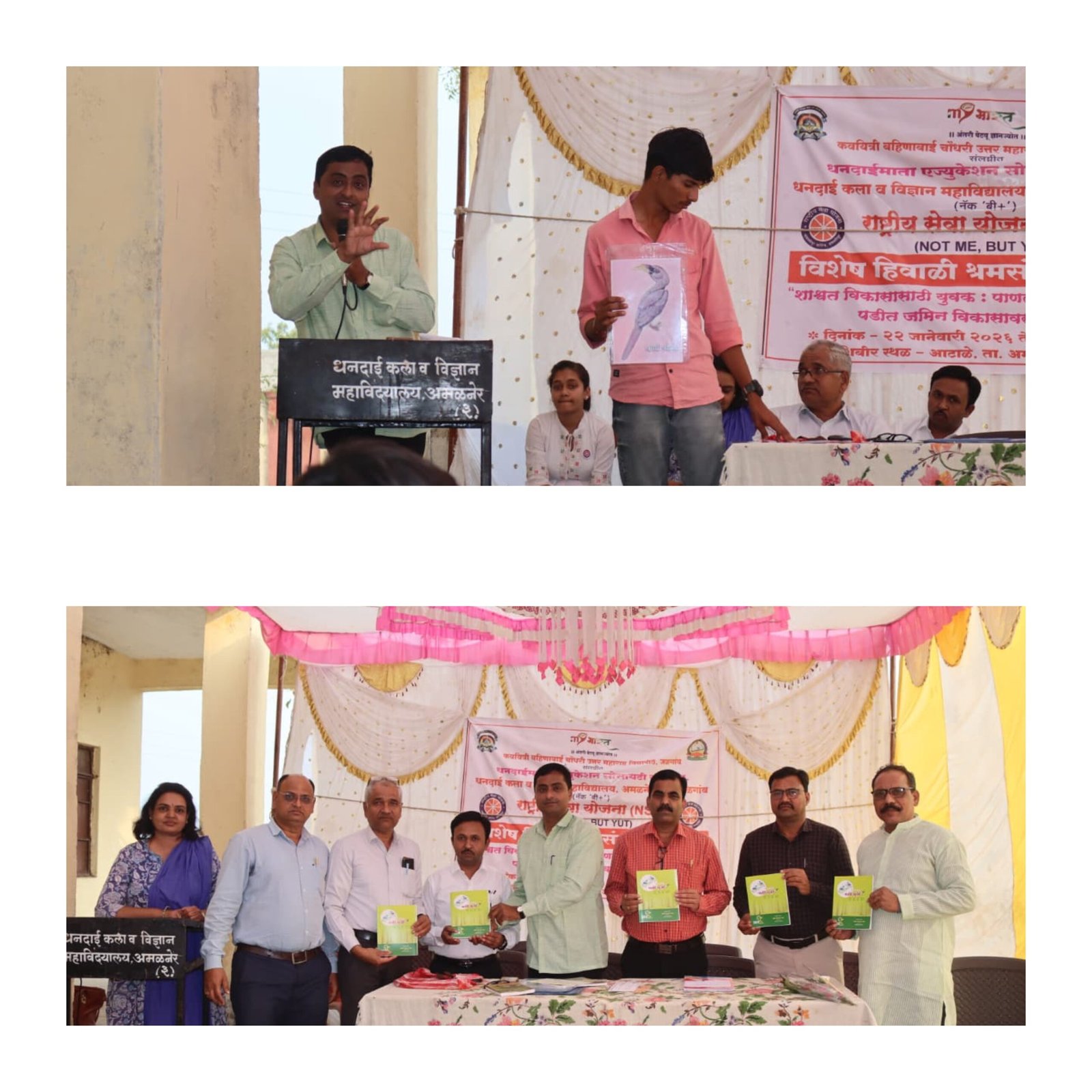 युवकांनी पुढे यावे, पर्यावरण वाचवावे — पक्षीमित्र अश्विन पाटील यांचे आवाहन , धनदाई महाविद्यालयाच्या NSS श्रमसंस्कार शिबिरात ‘पर्यावरण संवर्धन’ विषयावर प्रभावी मार्गदर्शन