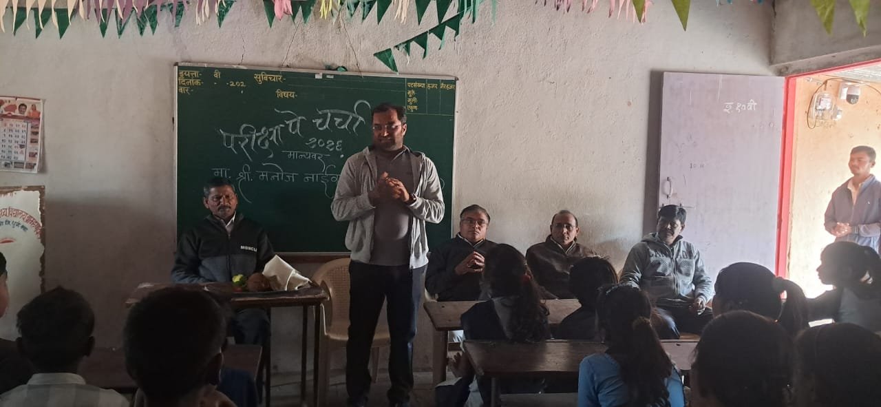 परीक्षा पे चर्चा’मुळे विद्यार्थ्यांच्या मनातील भीती दूर ; नागझिरी केंद्रप्रमुख मनोज नाईक यांचे प्रेरणादायी मार्गदर्शन