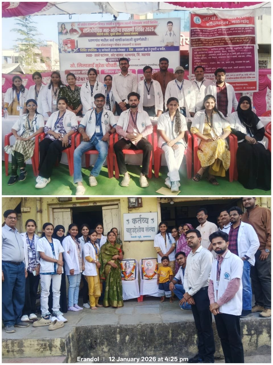 राजमाता जिजाऊ–स्वामी विवेकानंद जयंतीनिमित्त धरणगावात महा-आरोग्य पर्व , श्री चामुंडामाता होमिओपॅथी महाविद्यालयाच्या मोफत तपासणी शिबिरास ३५० हून अधिक नागरिकांचा लाभ