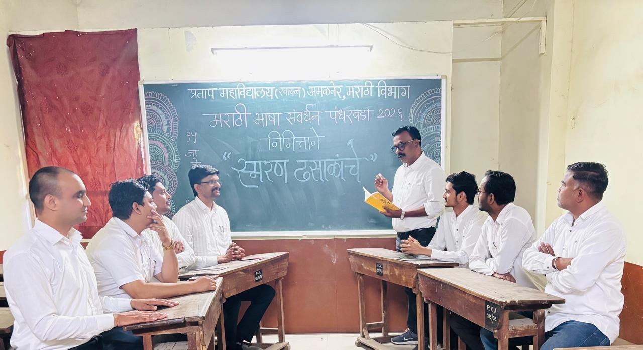 प्रताप महाविद्यालयात कवी नामदेव ढसाळ यांच्या कवितांचे अभिवाचन संपन्न*