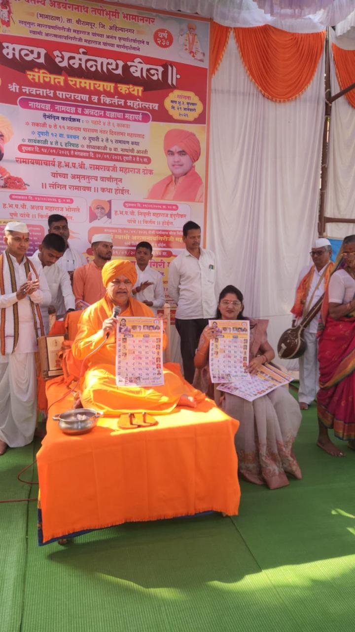 महाराष्ट्र टीचर्स असोसिएशनच्या शैक्षणिक दिनदर्शिकेचे भव्य प्रकाशन,  श्री अरुणनाथ गिरी महाराजांच्या हस्ते, राज्याध्यक्ष शुभांगी ताई पाटील यांची प्रमुख उपस्थिती