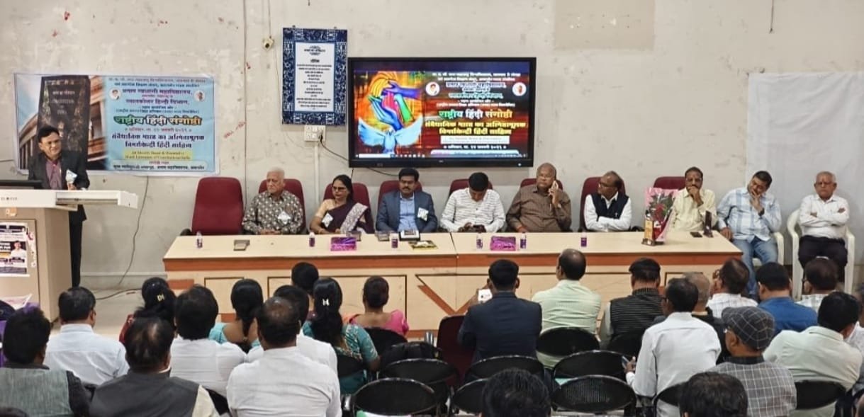 प्रताप महाविद्यालयात राष्ट्रीय हिंदी संगोष्ठी उत्साहात संपन्न  संवैधानिक भारत व अस्मितामूलक हिंदी साहित्यावर देशभरातील विद्वानांचे चिंतन